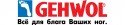 Gehwol Gehwol(Геволь)