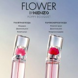 Заказать женскую парфюмерию Flower by Kenzo Poppy Bouquet Eau de Toilette 44762 50565 Flower by Kenzo Poppy Bouquet Eau de Toilette 44762 фото 50565